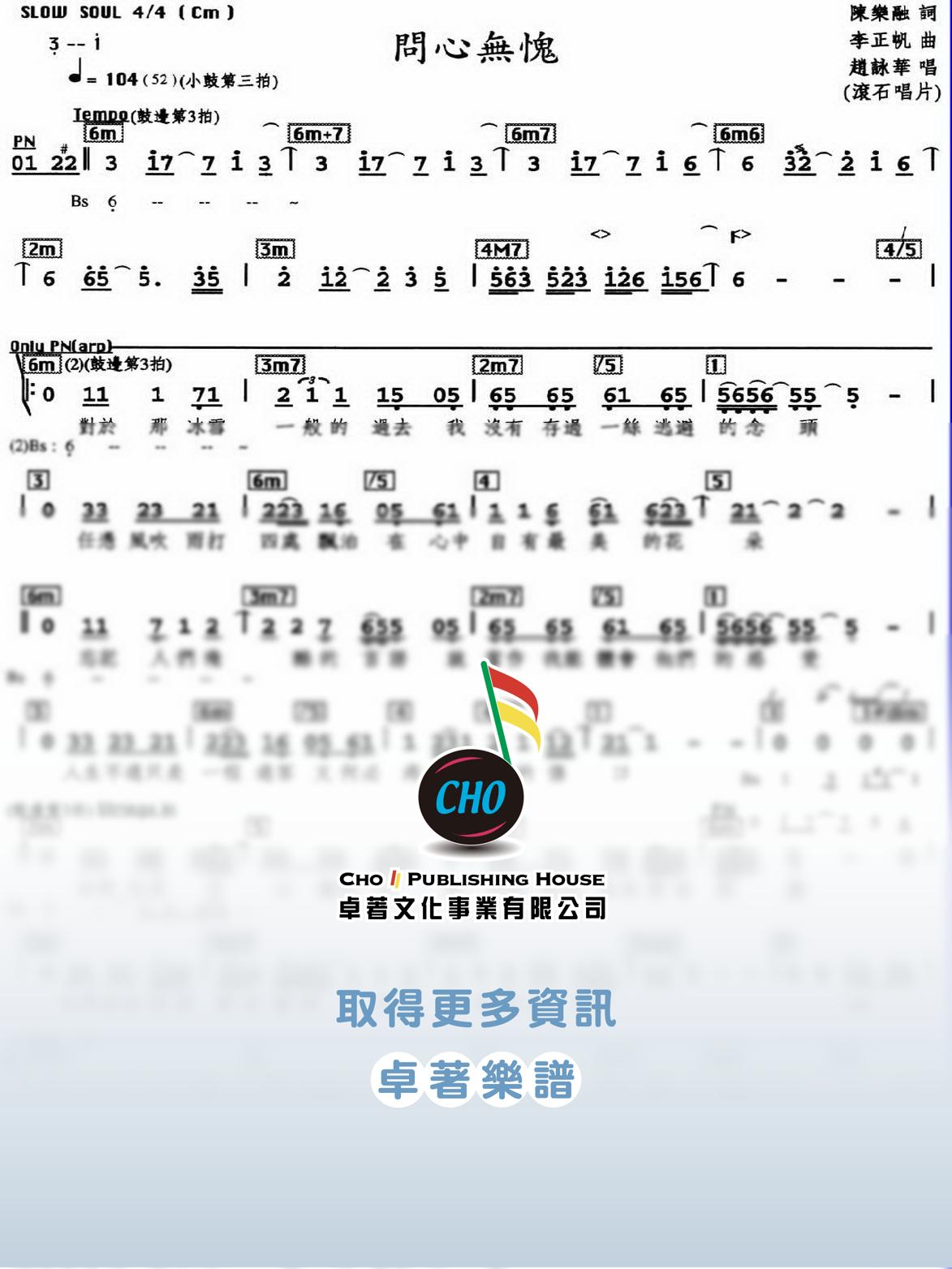 問心無愧